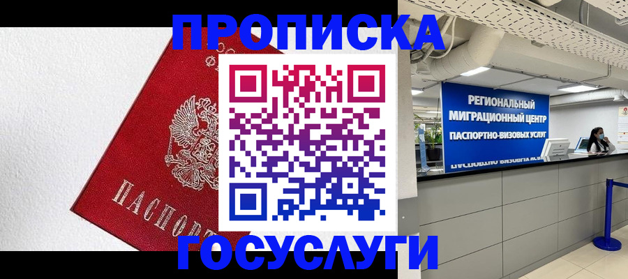 прописка 2025 в Смоленской области
