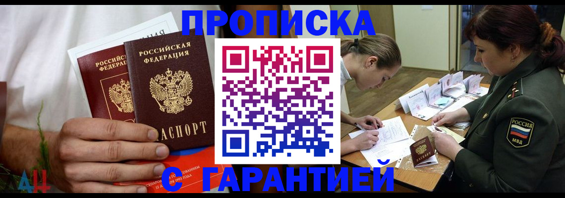 прописка паспорт в Смоленской области